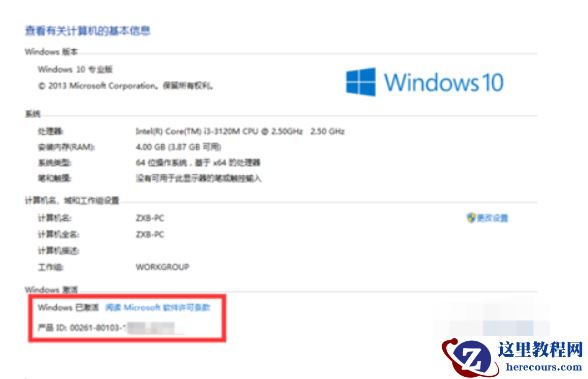 Win10老是提示激活水印怎么去掉？