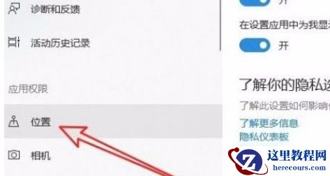 Win10系统怎么设置默认地理位置?Win10系统设置默认地理位置的方法