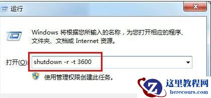 关于Win10系统设置电脑关机指令的处理方法