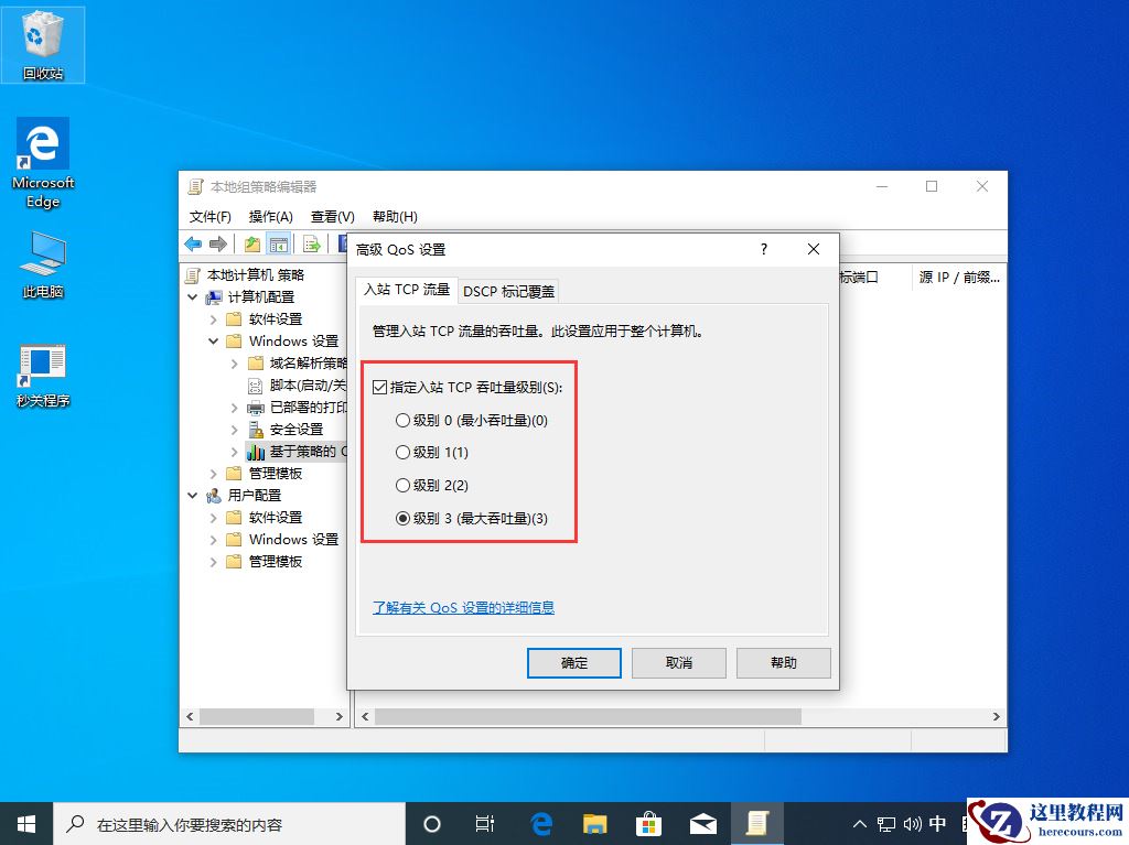 网速太慢怎么办？Win10 1909网速太慢解决方法