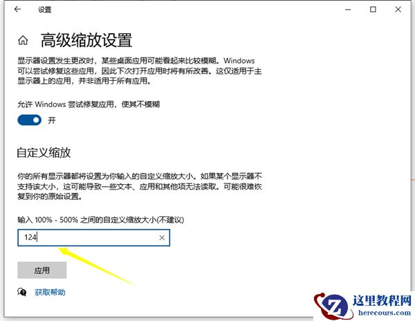 Win10缩放电脑字体125%模糊怎么办？
