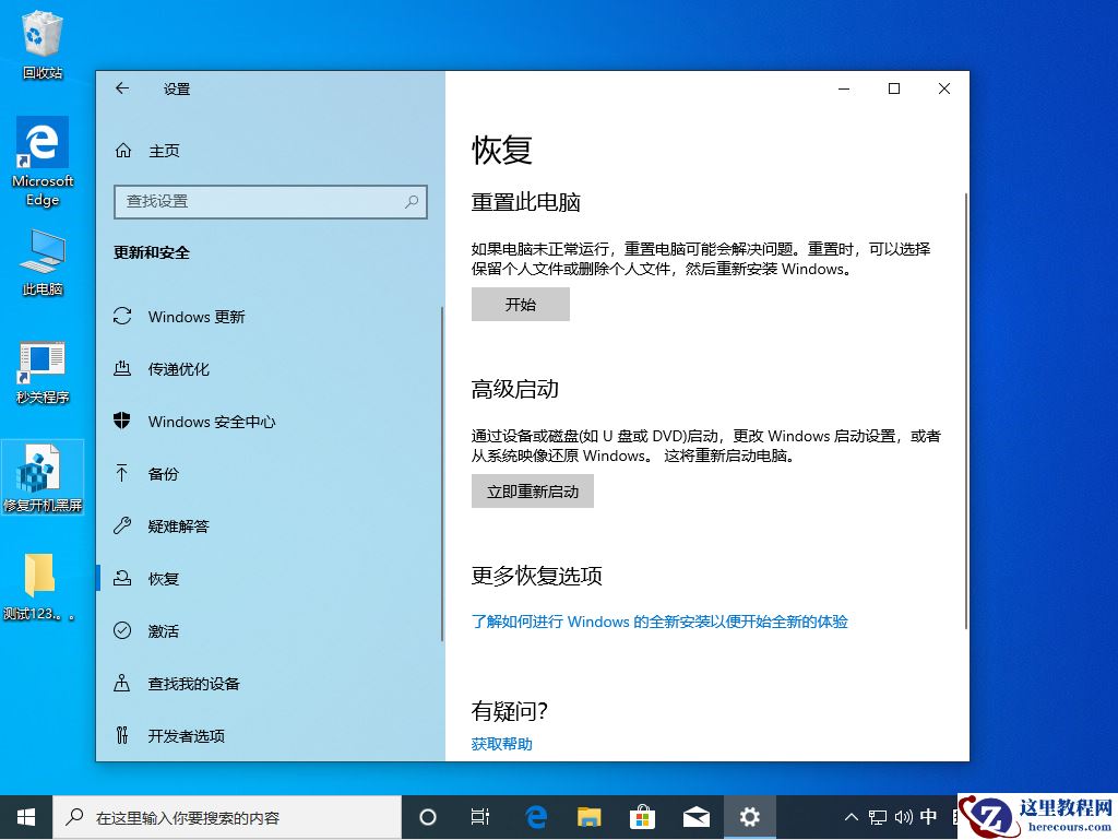 Win10 1909怎么退回1903？Win10 1909退回1903方法简述