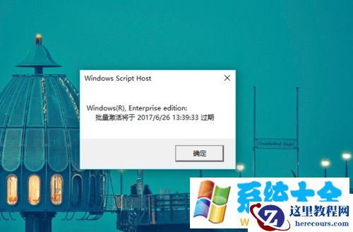 win10企业版如何激活，怎么激活Win10企业版
