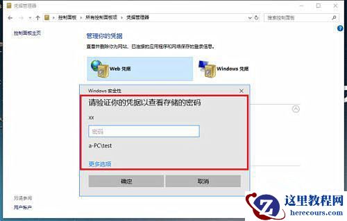 Win10凭证管理在哪里？Win10凭证管理器怎么打开？