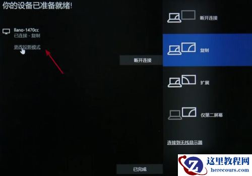 Win10如何投屏到电视?Win10投屏到电视的方法