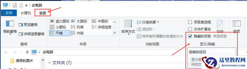 Win10电脑桌面文件夹隐藏了怎么恢复？
