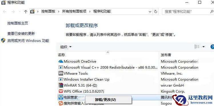为什么Win10开机会提示“登录组件错误[4] 请重新启动电脑管家”？