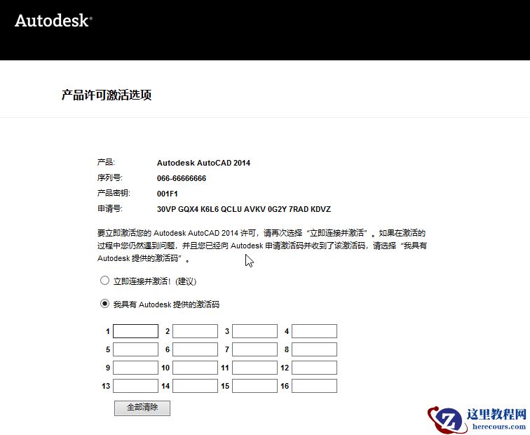 Win10专业版CAD2014激活失败怎么解决？