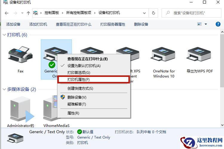 Win10系统打印机怎么连接第二台电脑？