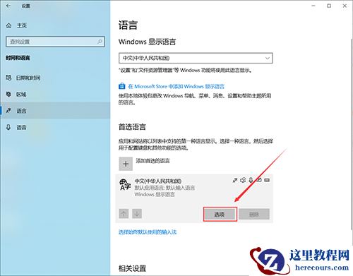 Win10的输入法如何进行设置呢？Win10输入法设置方法