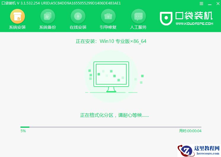 口袋装机怎么用？口袋装机在线重装Win10系统教程