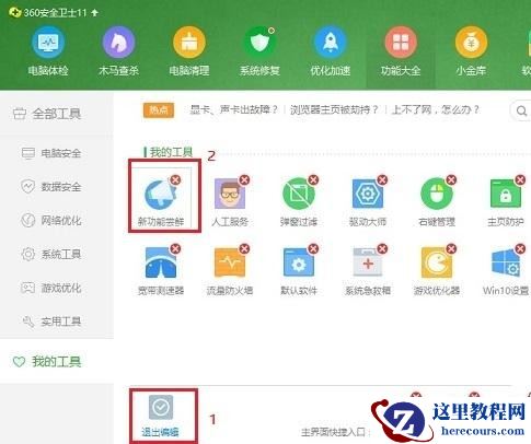 Windows10系统怎么关闭360桌面助手？