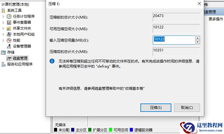 Win10硬盘分区怎么分?Win10硬盘分区合并教程