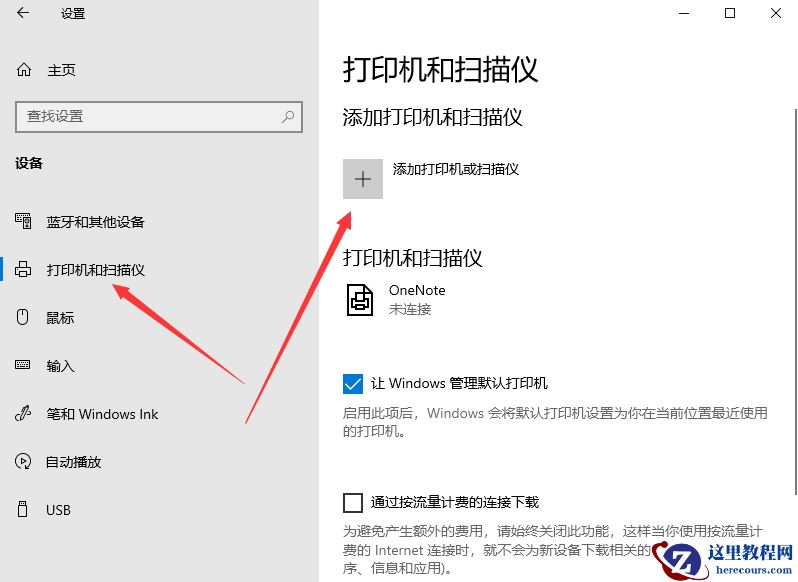 Win10打印机怎么添加共享？Win10打印机共享设置方法