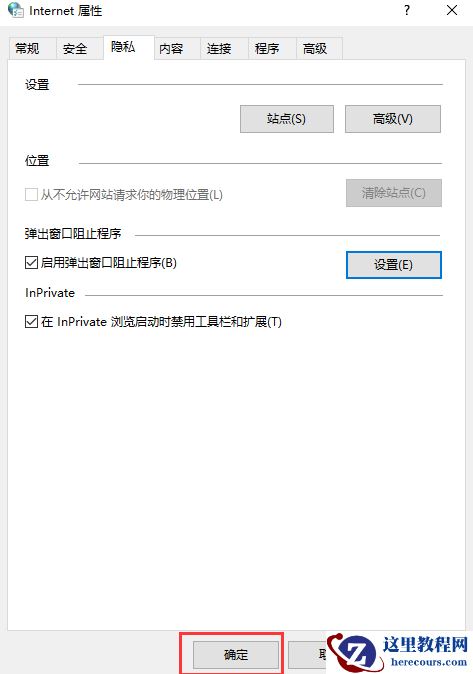 Win10广告拦截怎么设置?Windows10电脑拦截广告设置方法