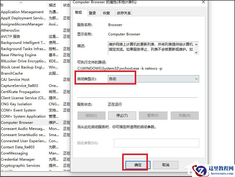 Win10看不到局域网电脑且服务里没有Computer Browser怎么办？