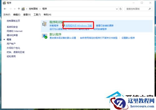 Win10系统怎么开启Hyper-V功能？Win10打开Hyper-V的图文教程