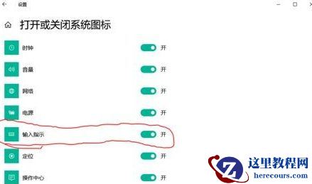 Win10如何隐藏输入法图标？Win10隐藏输入法图标的方法