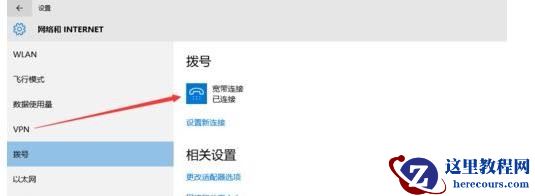 Win10如何设置宽带连接记住密码？