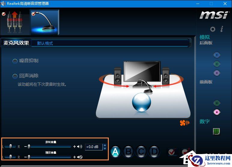 Win10系统麦克风没有声音要怎么办？