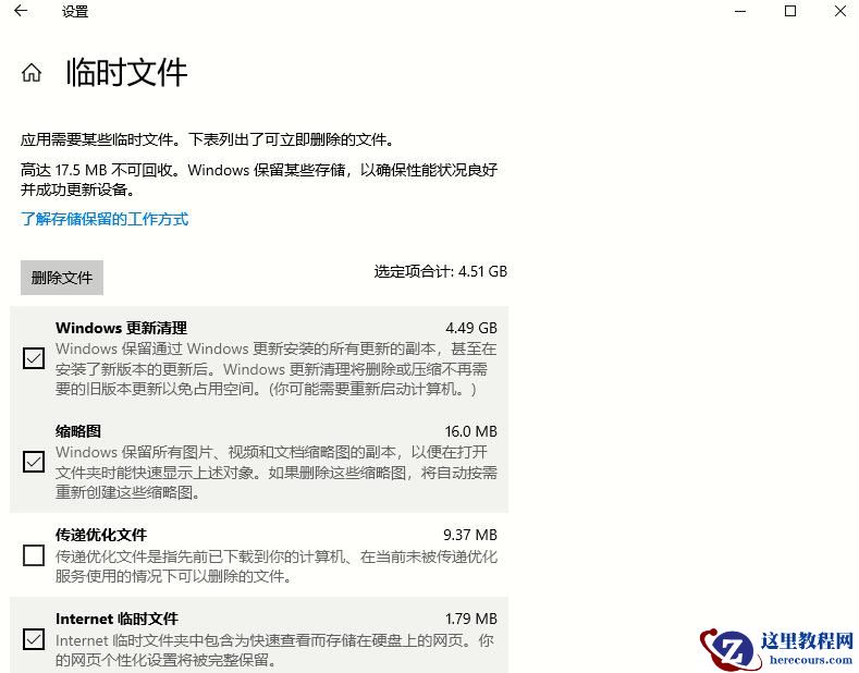 Win10 2004如何清理系统内的垃圾文件？Win10 2004的文件清理功能