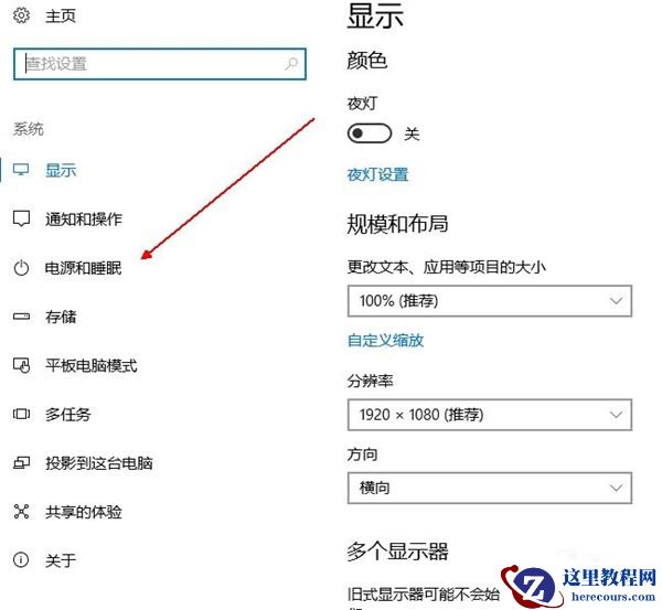 Win10纯净版系统怎么设置屏幕常亮？