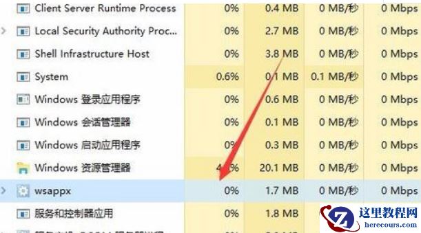 Win10电脑wsappx占用电脑大量内存怎么办？