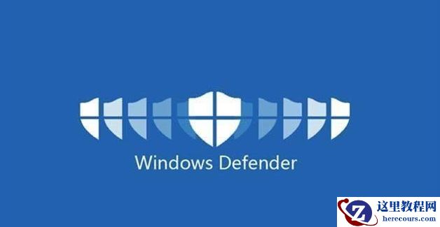 Win10系统要安装杀毒软件吗