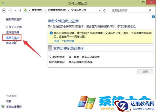 win10怎么样将文件夹从历史记录中排除方法
