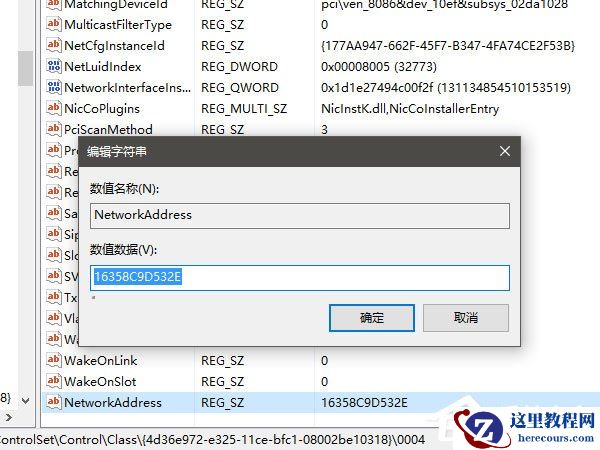 Win10如何修改物理地址？Win10修改网卡物理地址（MAC）的两种方法