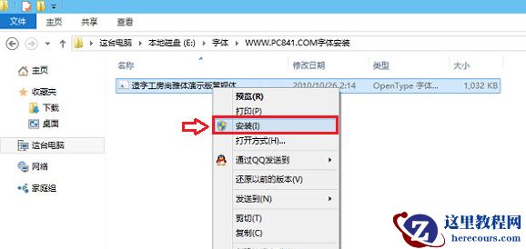 Win10怎么导入新字体？Win10字体安装教程