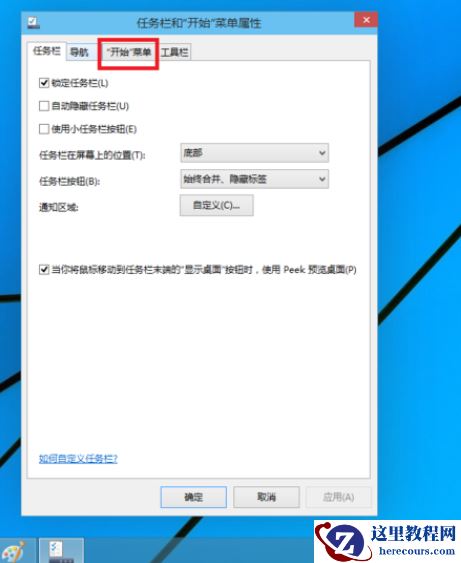 Win10专业版怎么切换开始菜单样式