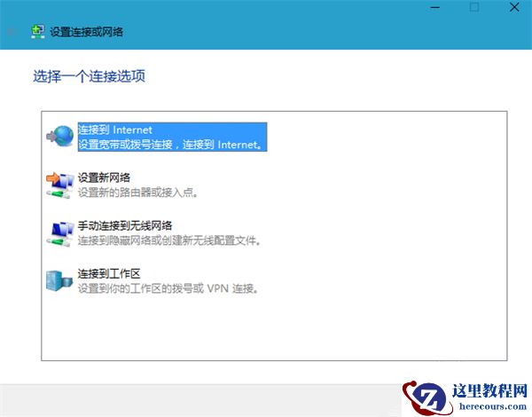 Win10宽带连接如何设置？