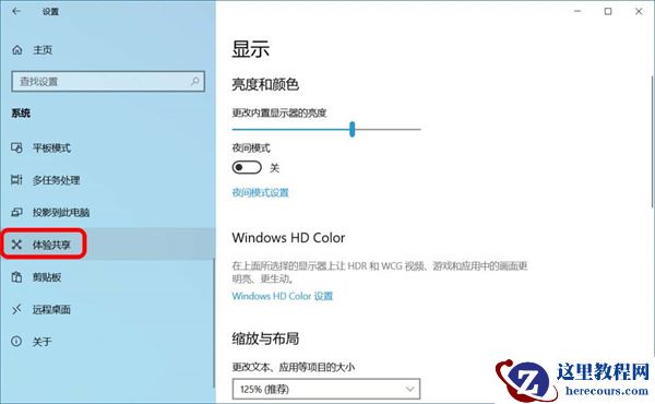 Win10跨设备共享就近共享如何使用和关闭？Win10跨设备共享就近共享使用方法