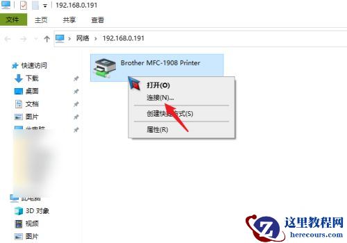 Win10系统打印机怎么连接第二台电脑？