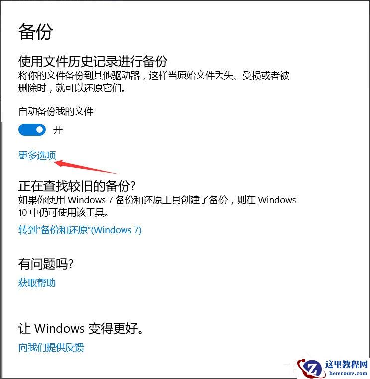 Win10怎么自动备份文件？Win10自动备份文件的方法