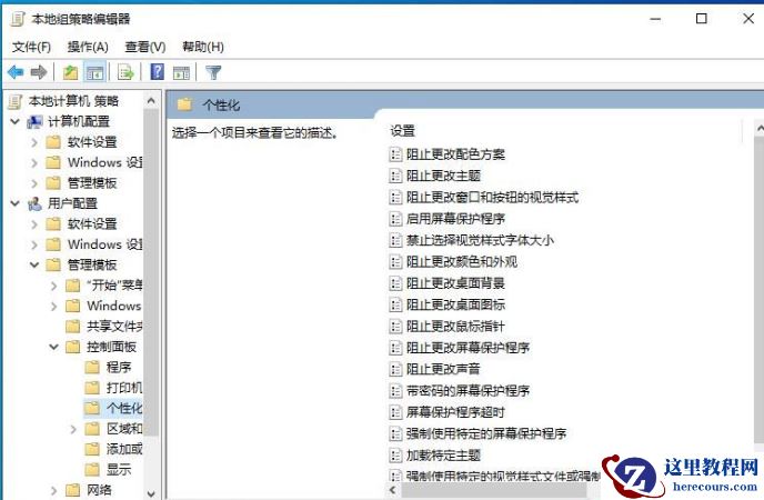 Win10背景设置不了已由组织隐藏或设置解决方法