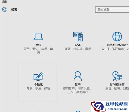 Win10专业版任务栏颜色要怎么改？