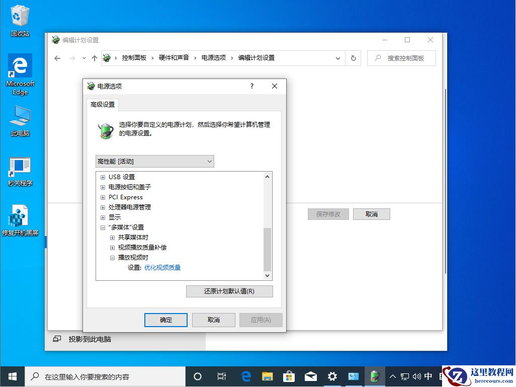 Win10 1909高性能模式怎么打开？Win10 1909高性能模式打开方法分享