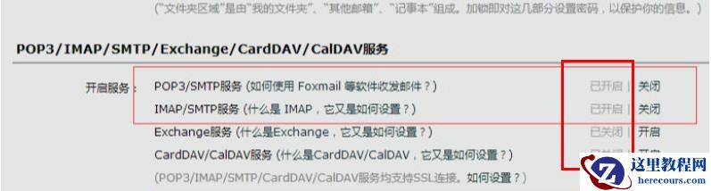 Win10邮箱显示正在提取你的电子邮件该怎么办？