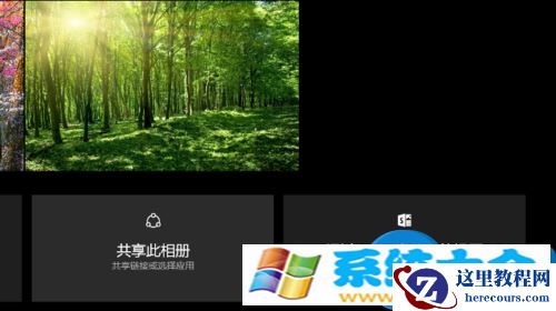Windows10系统如何创建主题相册 在Win10的照片应用
