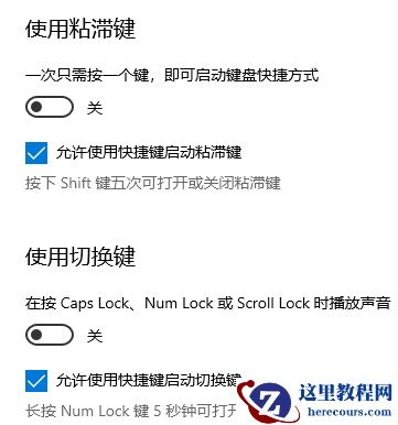 Win10键盘设置在哪里？Win10键盘设置介绍