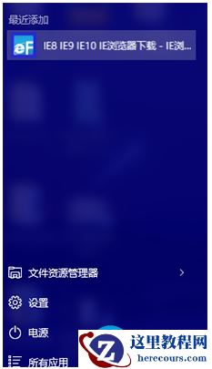 Win10系统如何将网站添加到开始菜单？    2017-10