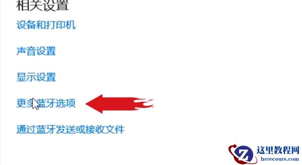 Win10电脑蓝牙键盘连接不稳定怎么办？