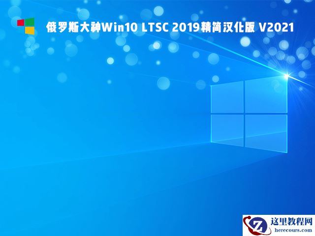 Win10 Ltsc 2019打游戏可以吗 Win10 Ltsc 2019能不能打游戏