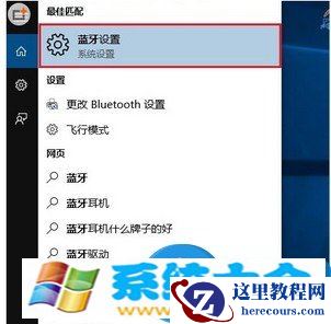 win10系统的蓝牙的位置在哪里 win10系统下蓝牙使用