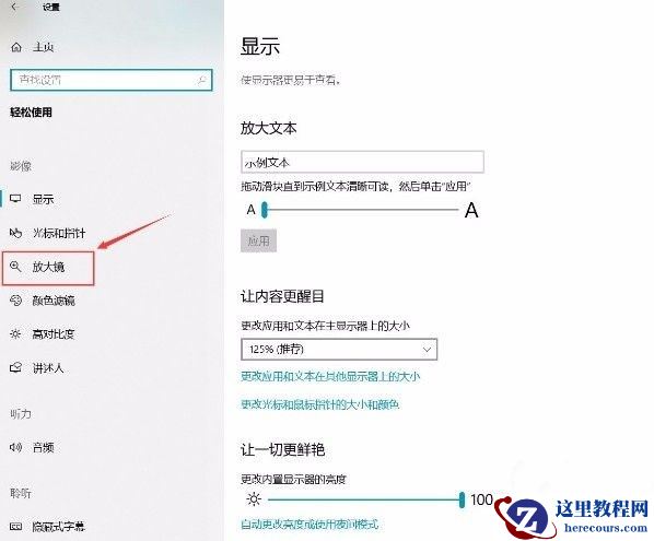 Win10如何开启放大镜功能?Win10开启放大镜的办法