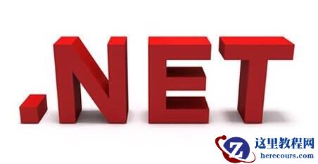 .NET应用函数定义与用法汇总