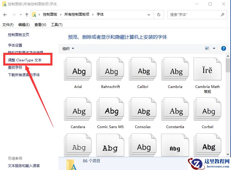 Win10字体模糊发虚要怎么设置