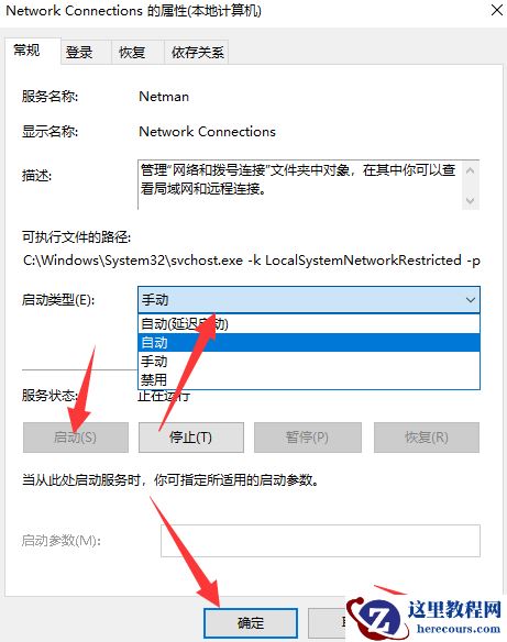 Win10电脑不能建立远程连接要怎么办？